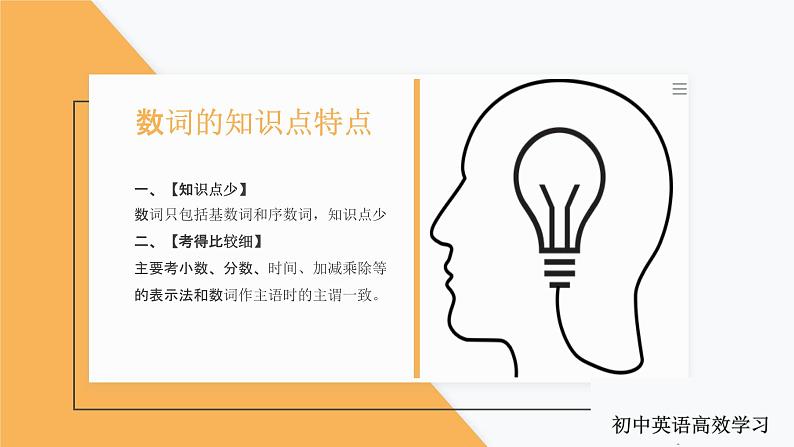 1.数词(PPT讲解)第2页
