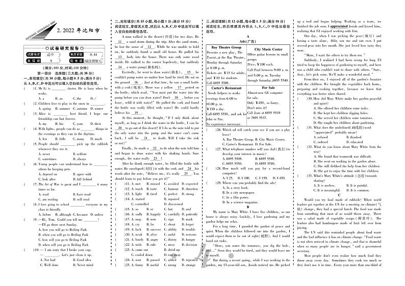 2.2022年沈阳市中考真题第1页