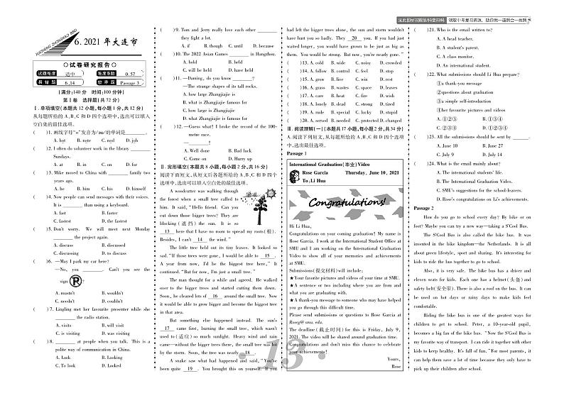 6.2021年大连市中考真题第1页