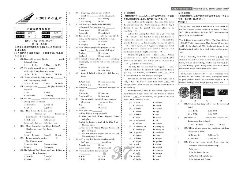 14.2022年丹东市中考真题-辽宁地区三年(2021-2023)英语真题精编01