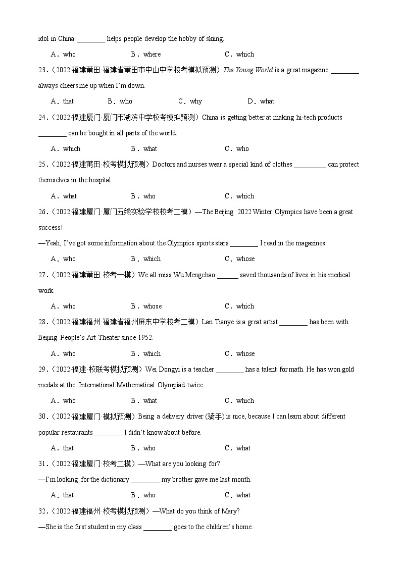 专题02 定语从句-备战2024年中考英语真题和模拟试题高频考点+题型练习(福建专用)03