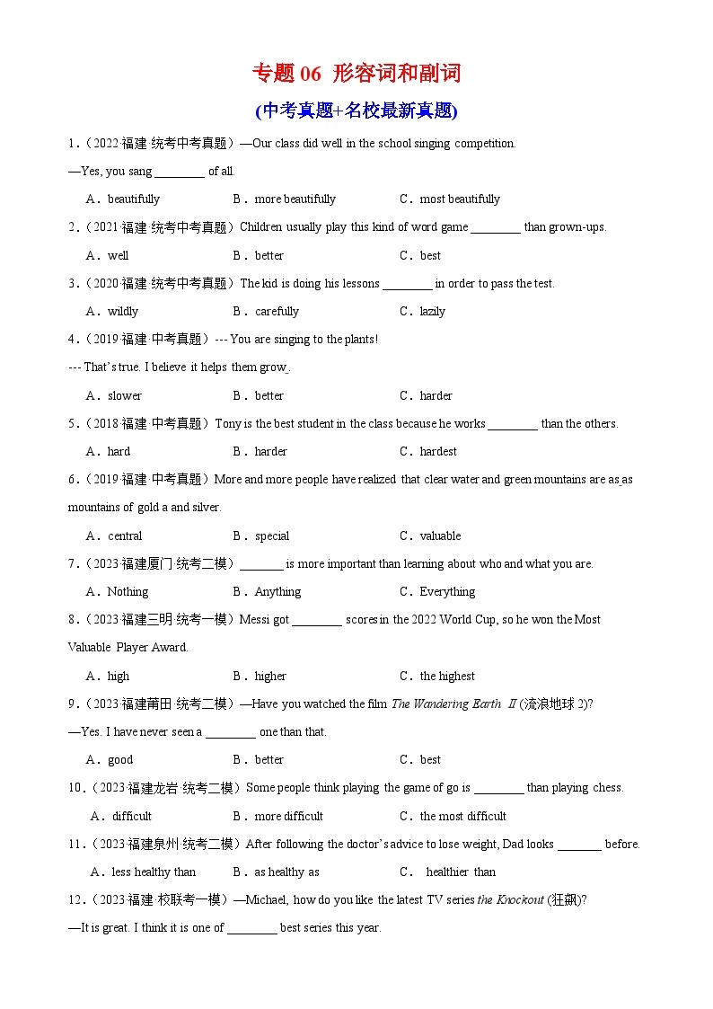 专题06 形容词和副词-备战2024年中考英语真题和模拟试题高频考点+题型练习(福建专用)01