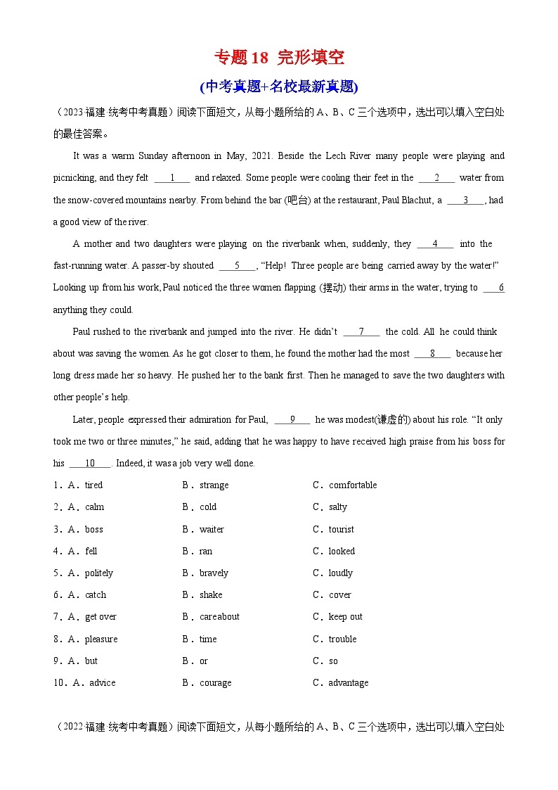 专题18 完形填空-备战2024年中考英语真题和模拟试题高频考点+题型练习(福建专用)01