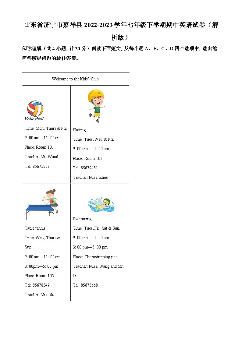 精品解析:山东省济宁市嘉祥县2022-2023学年七年级下学期期中英语试题(原卷版)第1页