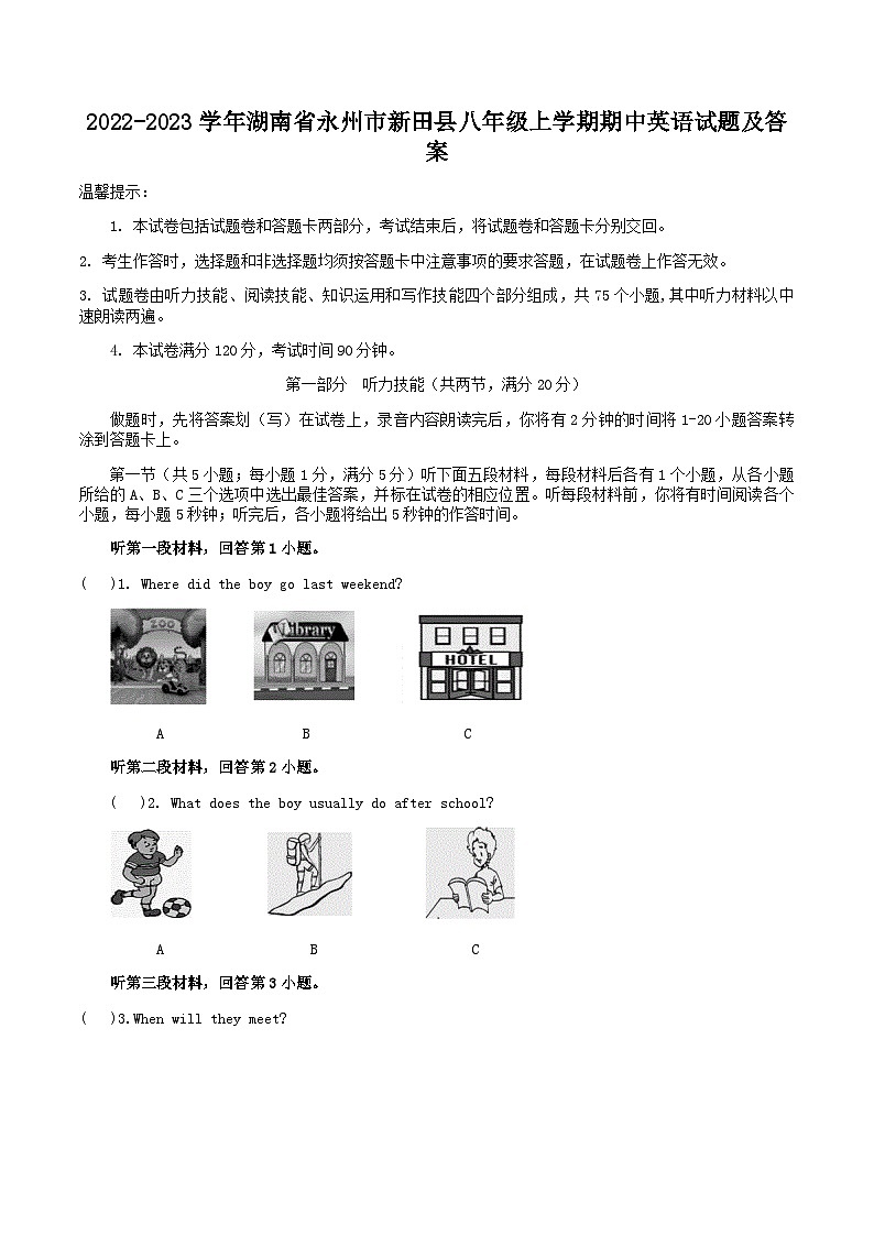 2022-2023学年湖南省永州市新田县八年级上学期期中英语试题及答案01