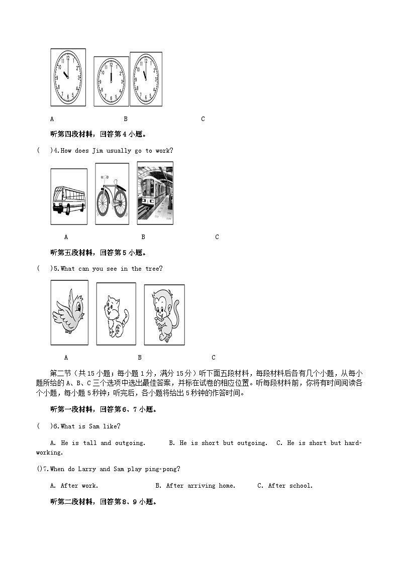 2022-2023学年湖南省永州市新田县八年级上学期期中英语试题及答案02