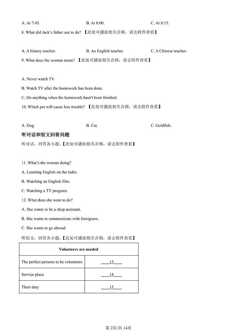 精品解析:江苏省扬州市邗江区实验学校集团校2022-2023学年八年级下学期3月阶段性练习英语试题(含听力)(原卷版)第2页