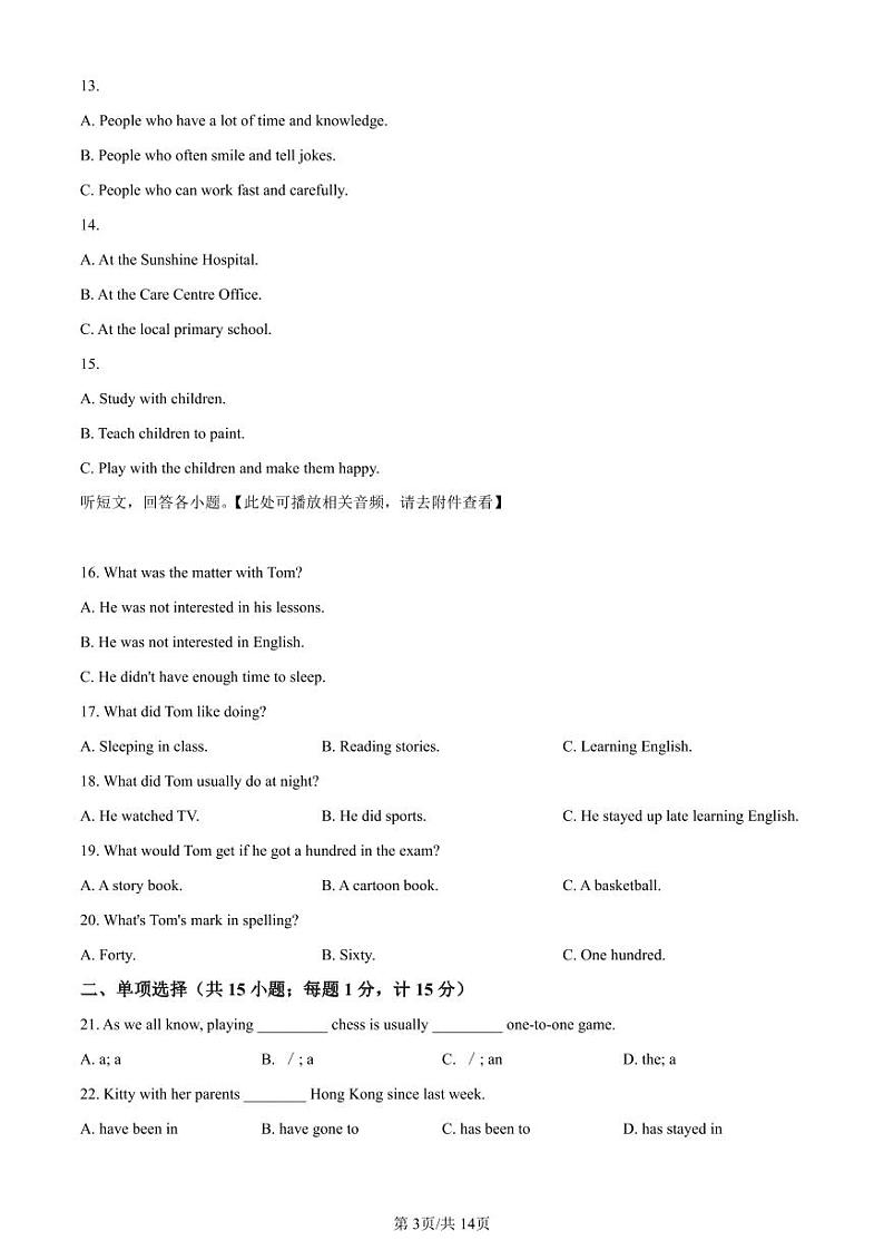 精品解析:江苏省扬州市邗江区实验学校集团校2022-2023学年八年级下学期3月阶段性练习英语试题(含听力)(原卷版)第3页