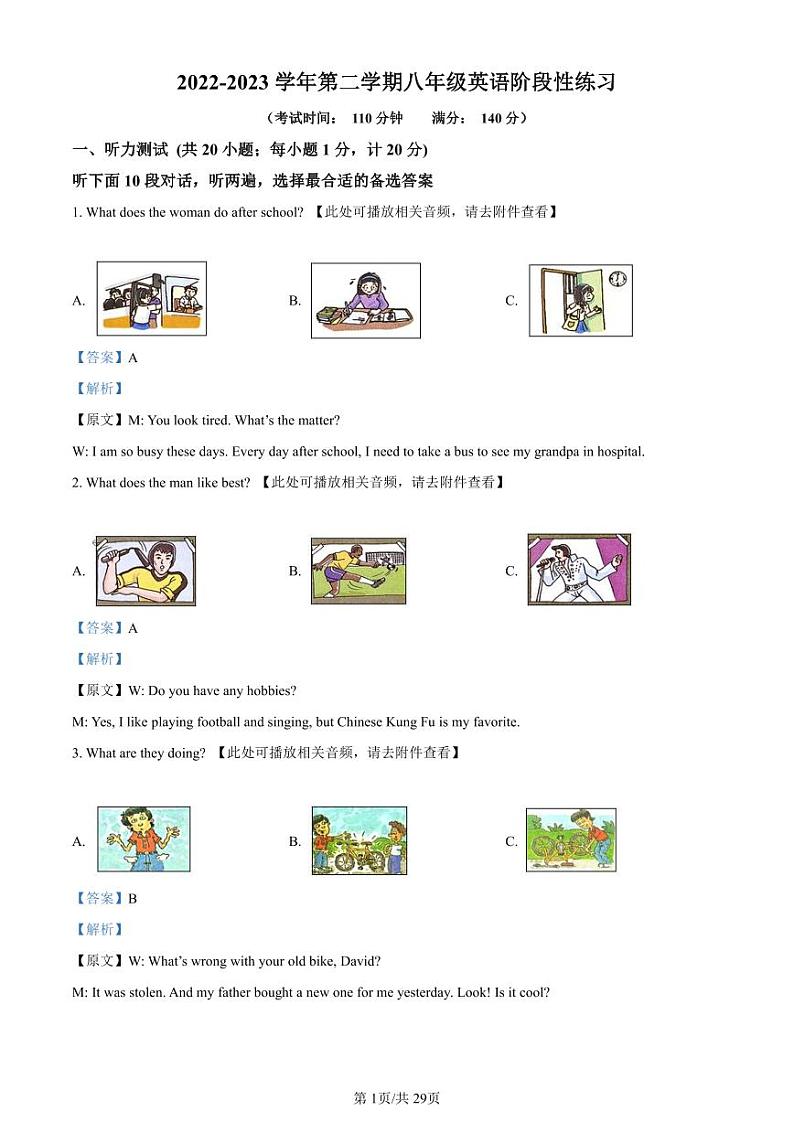 精品解析:江苏省扬州市邗江区实验学校集团校2022-2023学年八年级下学期3月阶段性练习英语试题(含听力)(解析版)第1页
