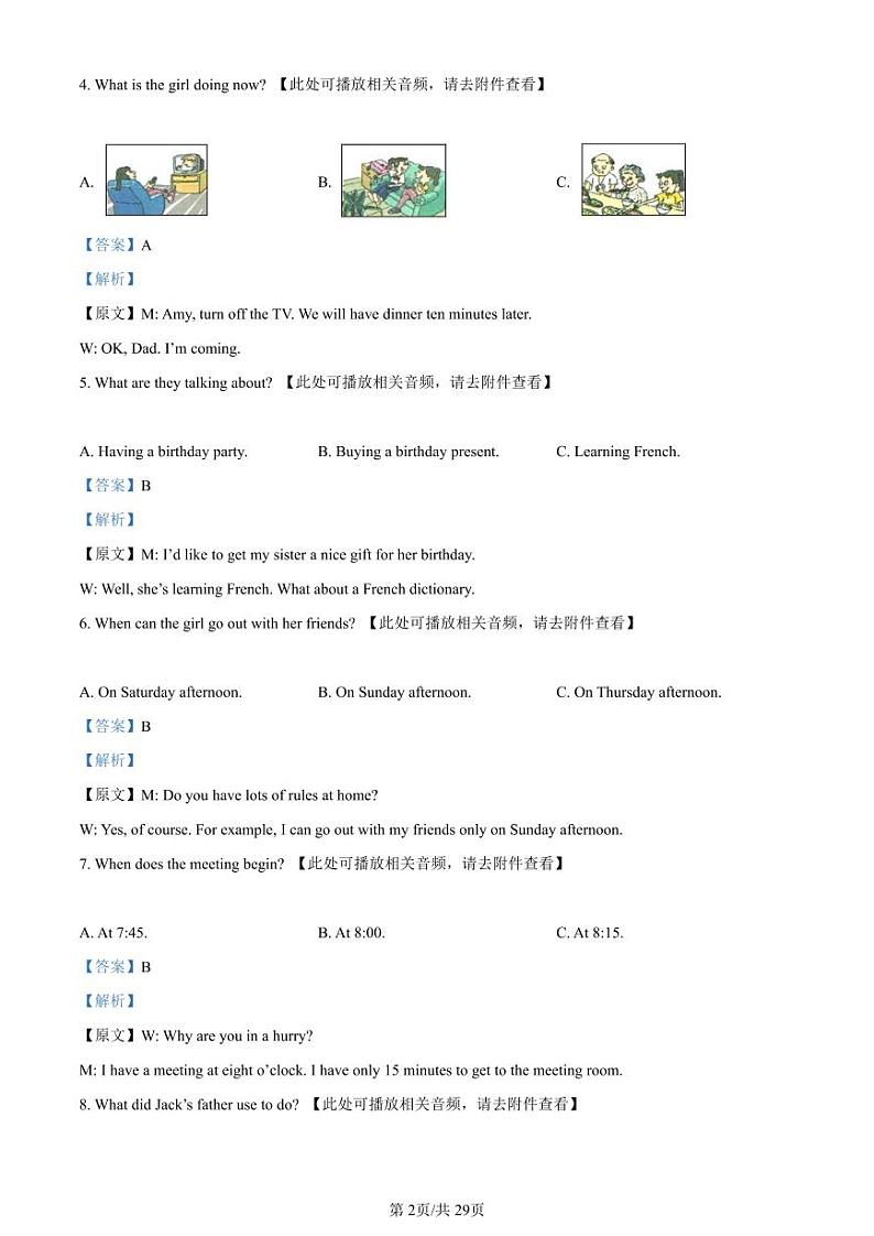 精品解析:江苏省扬州市邗江区实验学校集团校2022-2023学年八年级下学期3月阶段性练习英语试题(含听力)(解析版)第2页