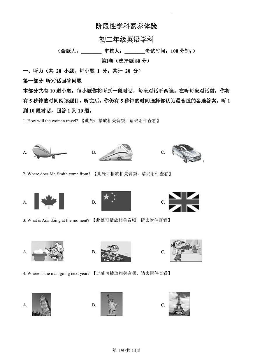 精品解析：江蘇省揚州市梅嶺中學(xué)教育集團(tuán)2022-2023學(xué)年八年級下學(xué)期3月階段性學(xué)科素養(yǎng)體驗英語試題（含聽力）（原卷版）第1頁