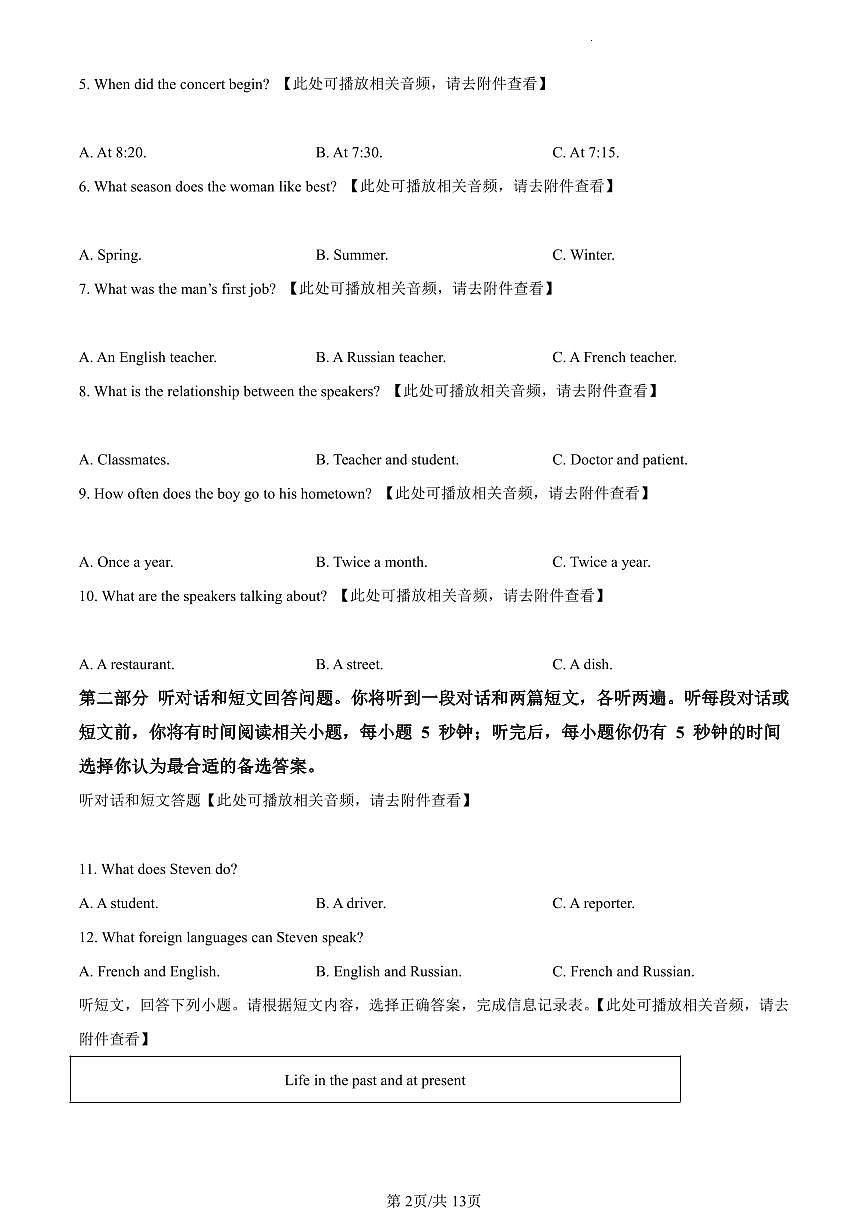 精品解析：江蘇省揚州市梅嶺中學(xué)教育集團(tuán)2022-2023學(xué)年八年級下學(xué)期3月階段性學(xué)科素養(yǎng)體驗英語試題（含聽力）（原卷版）第2頁