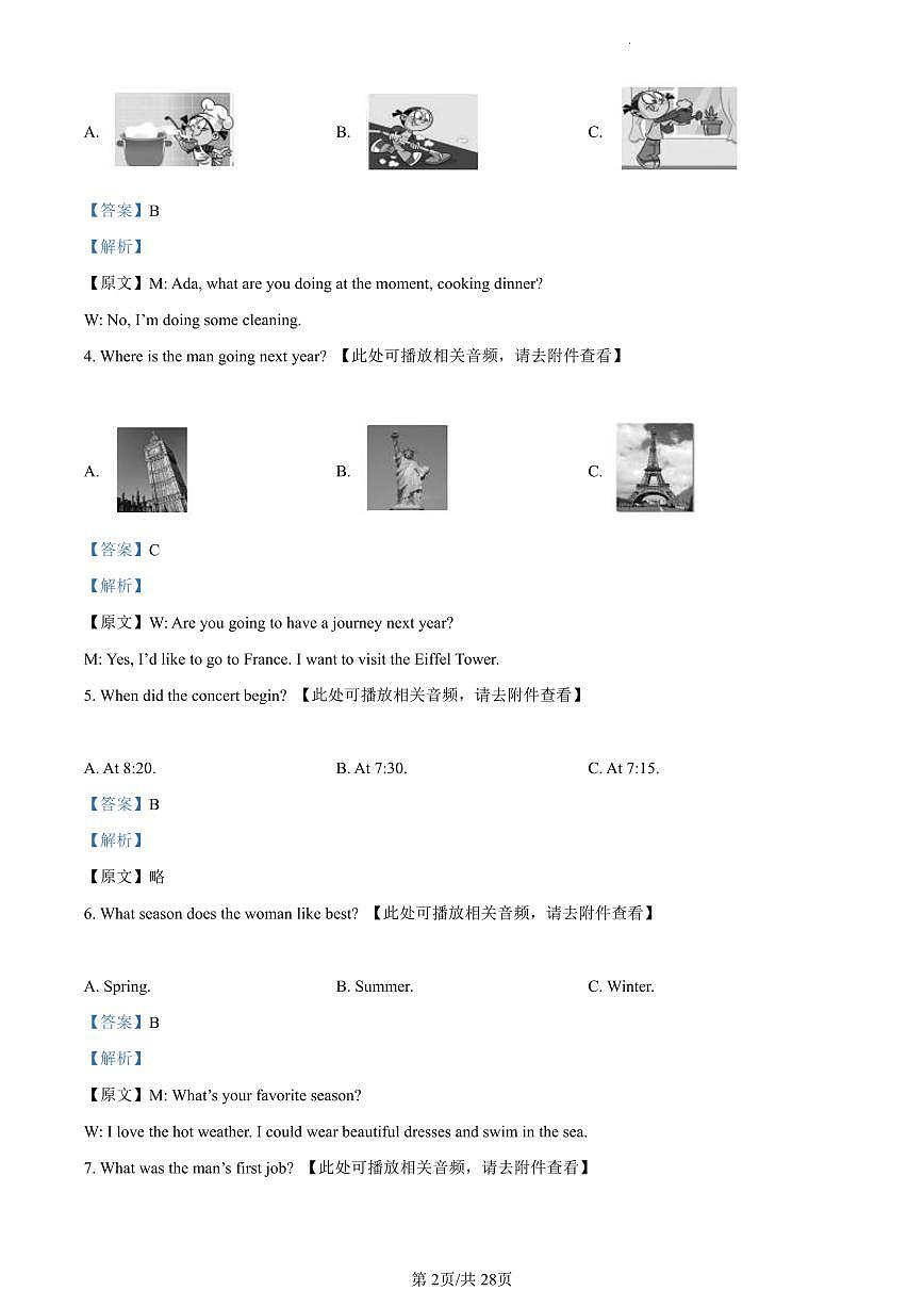 精品解析：江蘇省揚州市梅嶺中學(xué)教育集團(tuán)2022-2023學(xué)年八年級下學(xué)期3月階段性學(xué)科素養(yǎng)體驗英語試題（含聽力）（解析版）第2頁