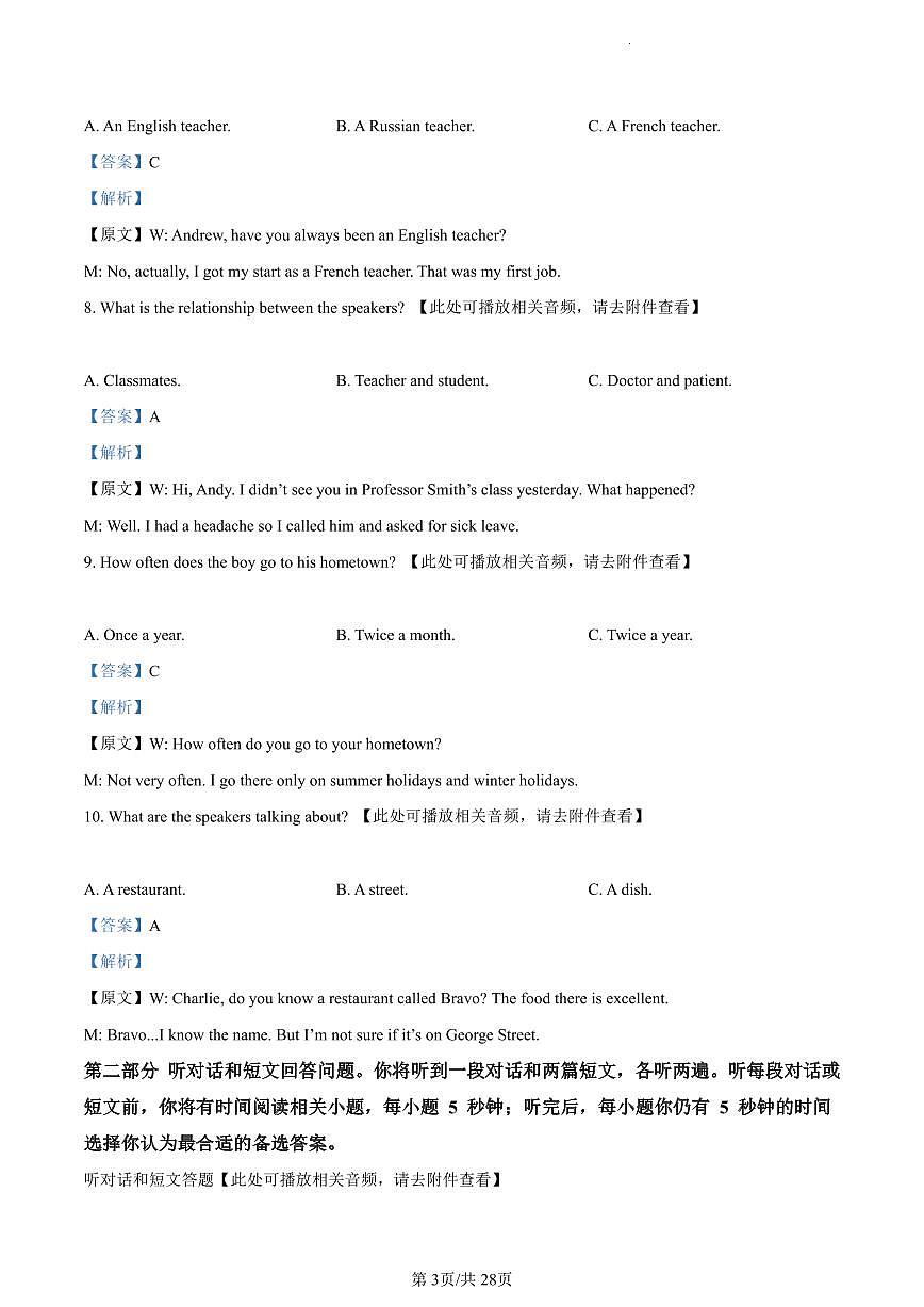 精品解析：江蘇省揚州市梅嶺中學(xué)教育集團(tuán)2022-2023學(xué)年八年級下學(xué)期3月階段性學(xué)科素養(yǎng)體驗英語試題（含聽力）（解析版）第3頁