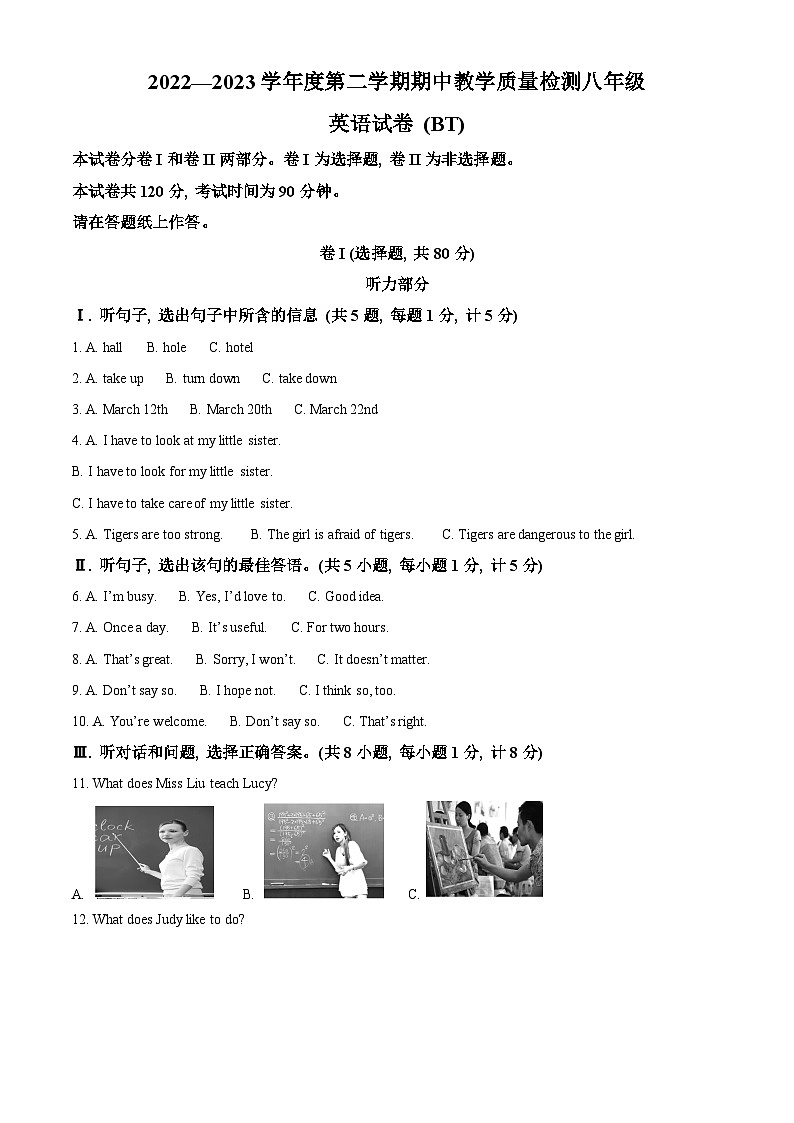 精品解析:河北省沧州市泊头市2022-2023学年八年级下学期期中考试英语试题(解析版)第1页
