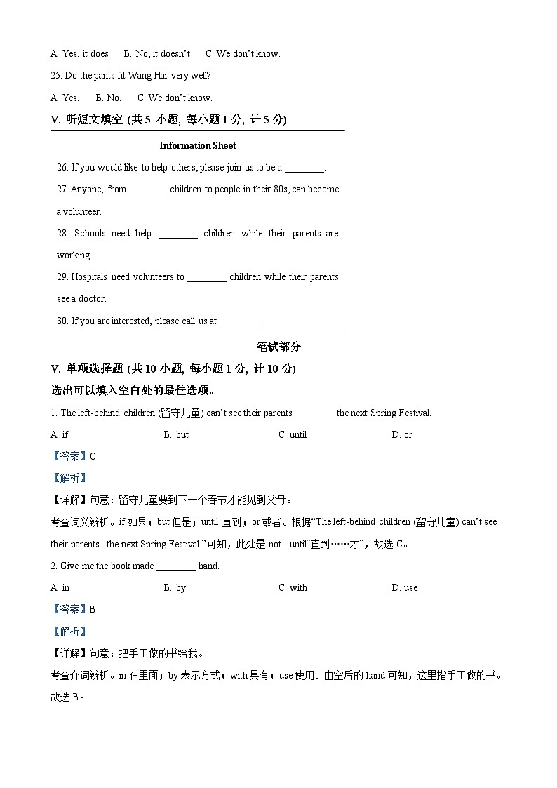 精品解析:河北省沧州市泊头市2022-2023学年八年级下学期期中考试英语试题(解析版)第3页