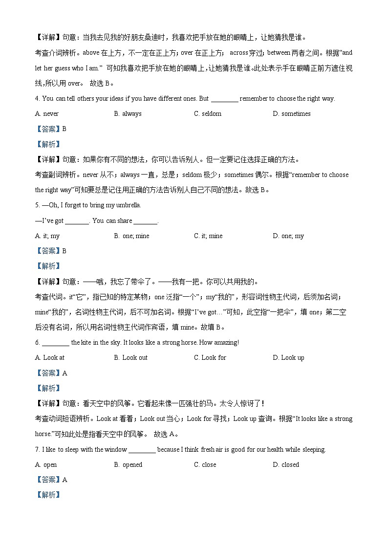 精品解析：江蘇省南通市崇川區(qū)2022-2023學(xué)年七年級下學(xué)期期中英語試題（解析版）第2頁