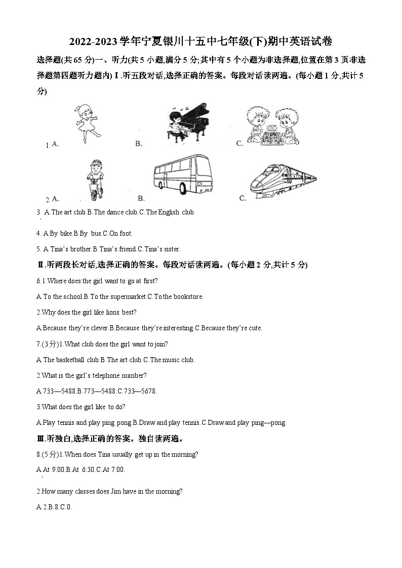 宁夏银川市第十五中学2022-2023学年七年级下学期期中英语试题（原卷版+解析版）01