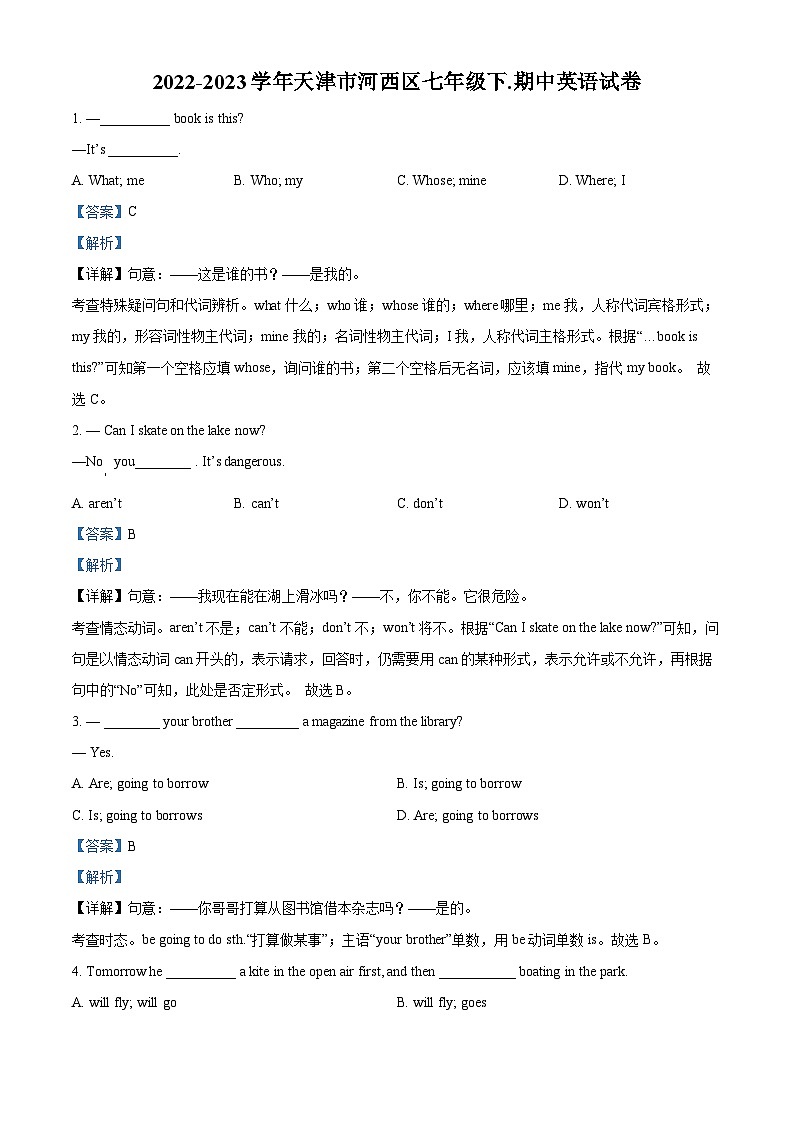 精品解析:天津市河西区2022-2023学年七年级下学期期中英语试题(解析版)第1页
