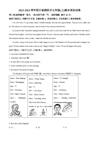 四川省绵阳市2023-2024学年七年级上学期期末英语试题（原卷版+解析版）