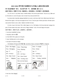 四川省绵阳市2023-2024学年七年级上学期期末英语试题（原卷版+解析版）