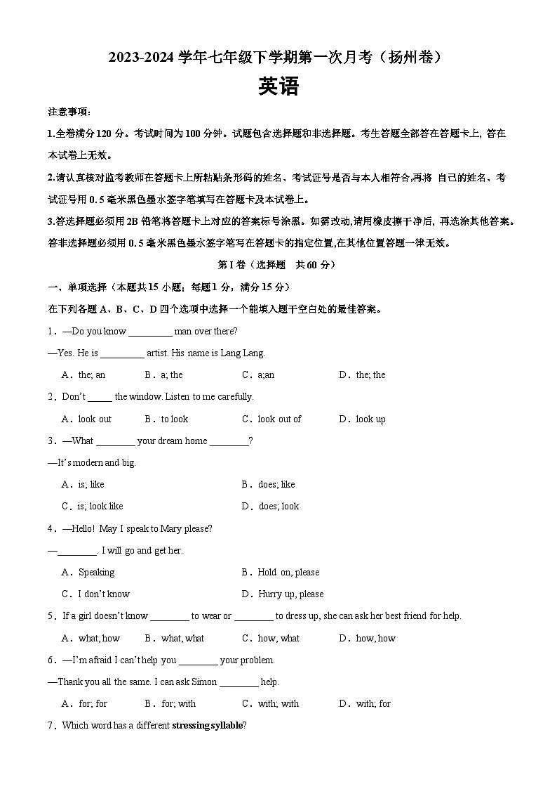 七年级英语下学期第一次月考03(扬州专用)-2023-2024学年七年级英语下册单元重难点易错题精练(牛津译林版)01