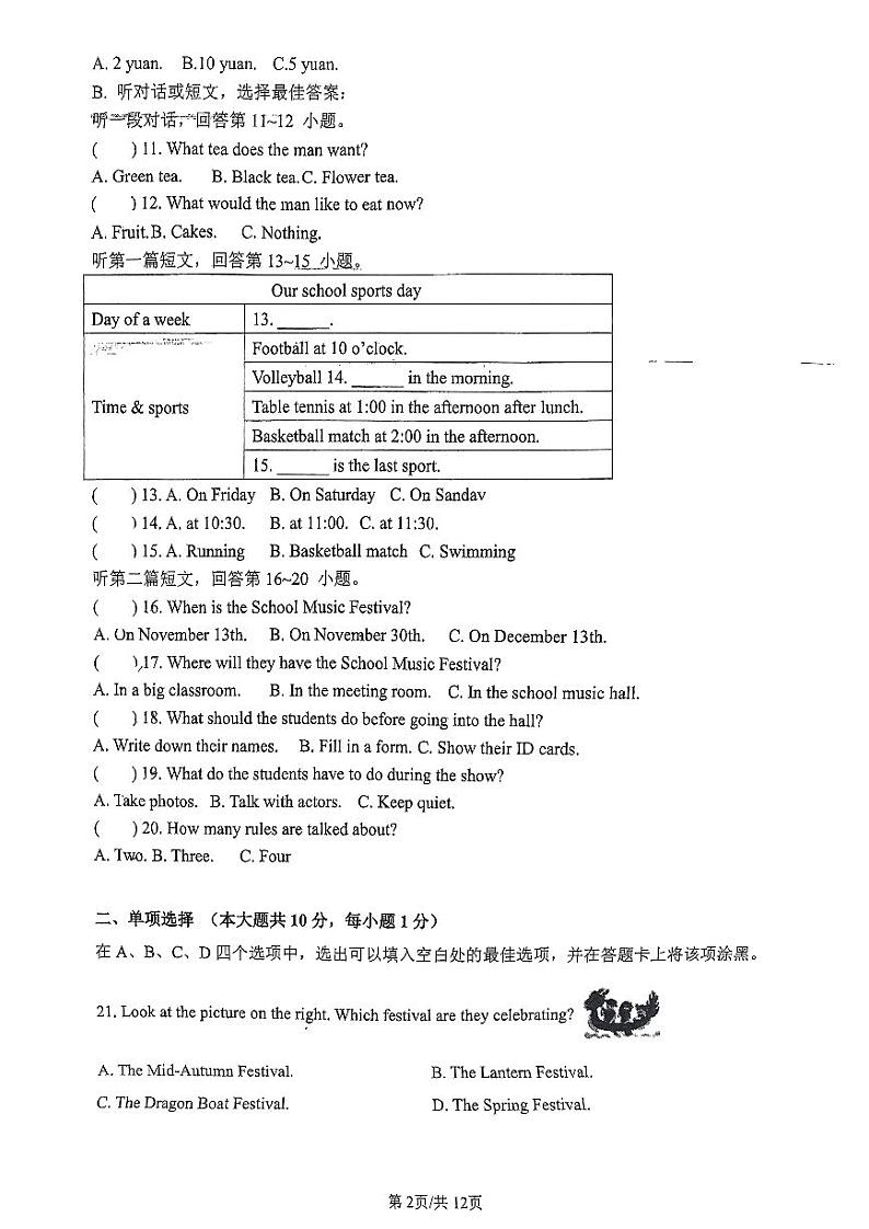 江苏省南京市建邺区南京师范大学附属中学新城初级中学怡康街分校2023-2024学年七年级下学期开学考试英语试卷第2页