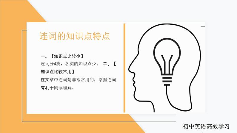 1.连词(PPT讲解)第3页