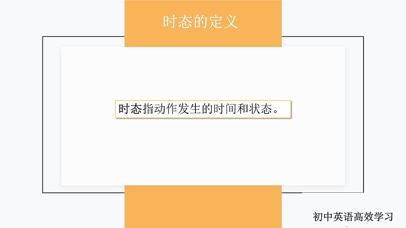1.时态(PPT讲解)第2页