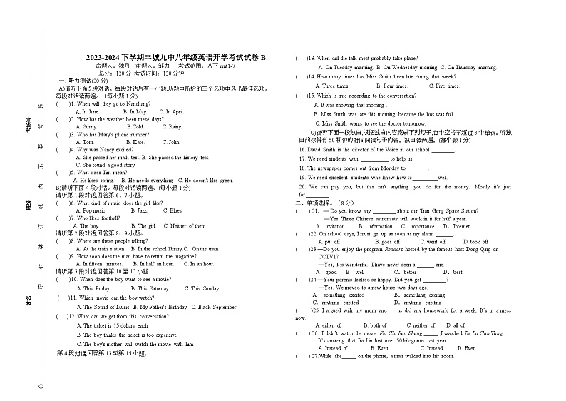 ,江西省宜春市丰城市第九中学慢班2023-2024学年八年级下学期开学考试英语试题01