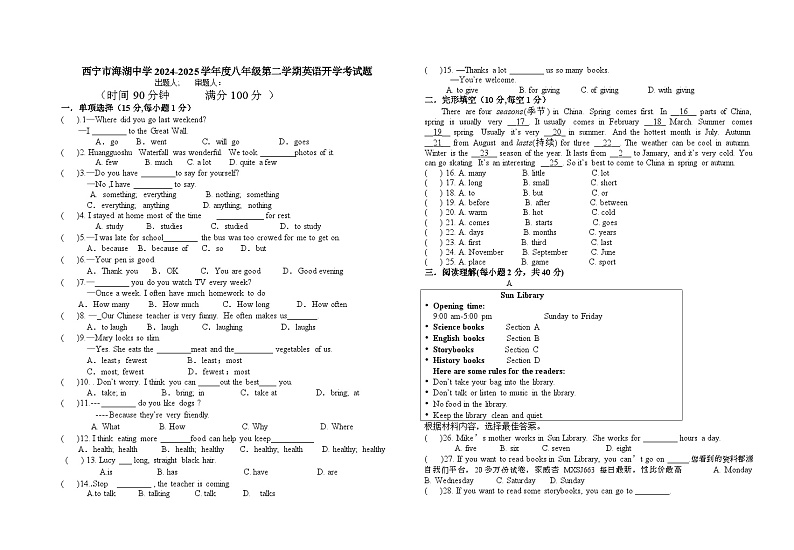 ,青海省西宁市海湖中学2023-2024学年八年级下学期开学考试英语试卷第1页