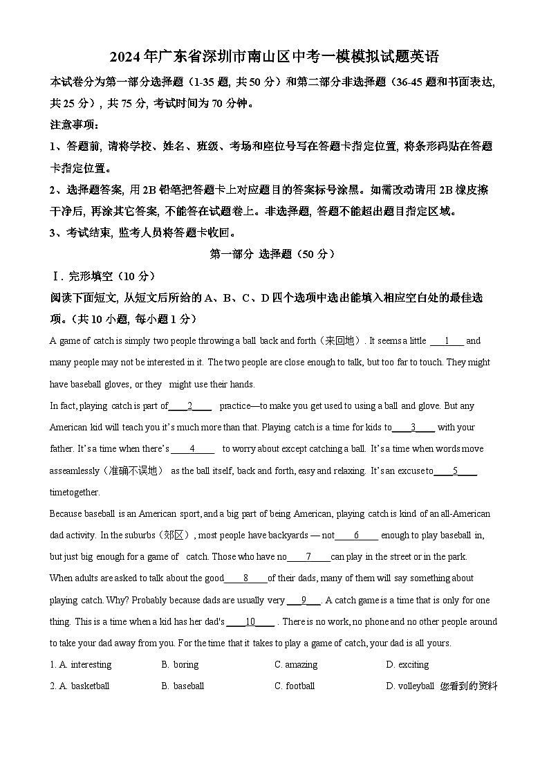 2024年广东省深圳市南山区中考一模英语试题01