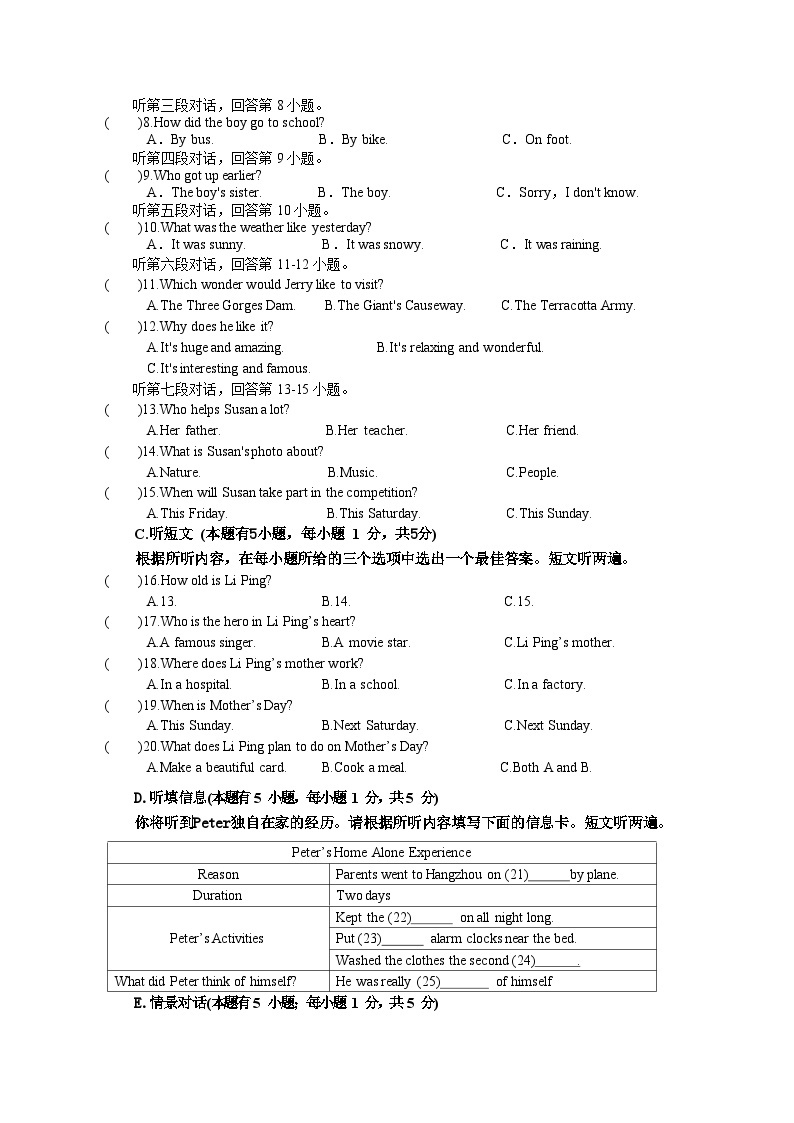 广东省惠州市博罗县2023-2024学年九年级上学期第一次月考英语试题(1)02