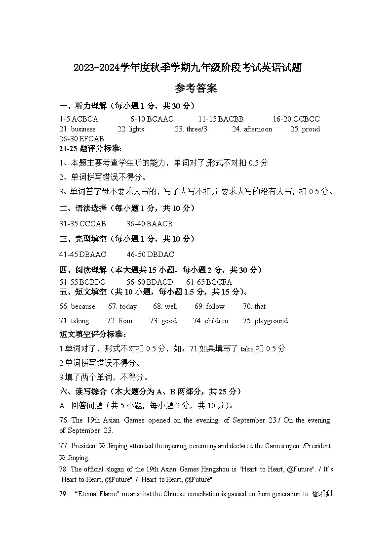 广东省惠州市博罗县2023-2024学年九年级上学期第一次月考英语试题第1页