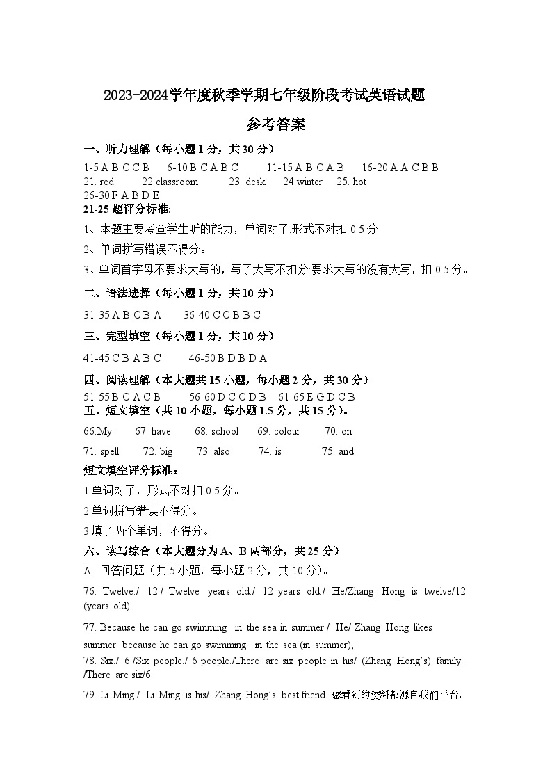 广东省惠州市博罗县2023-2024学年七年级上学期第一次月考英语试题01