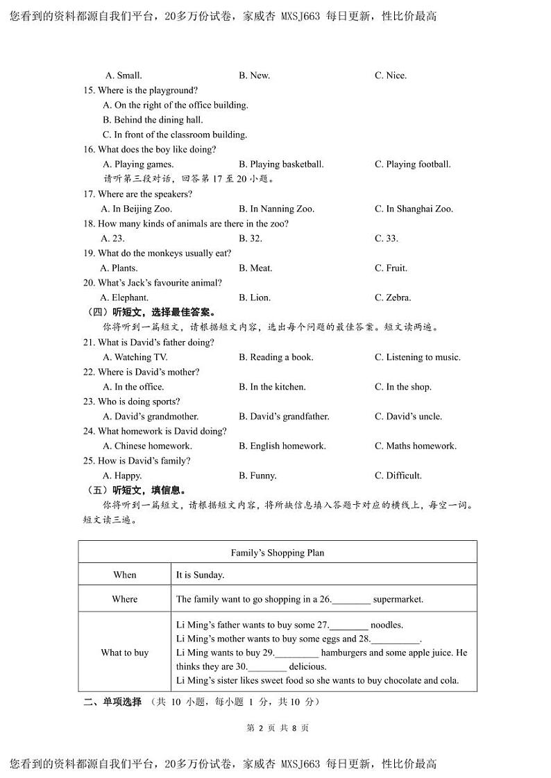 广西南宁市天桃实验学校2023-2024学年七年级下学期3月份月考英语试卷(1)第2页