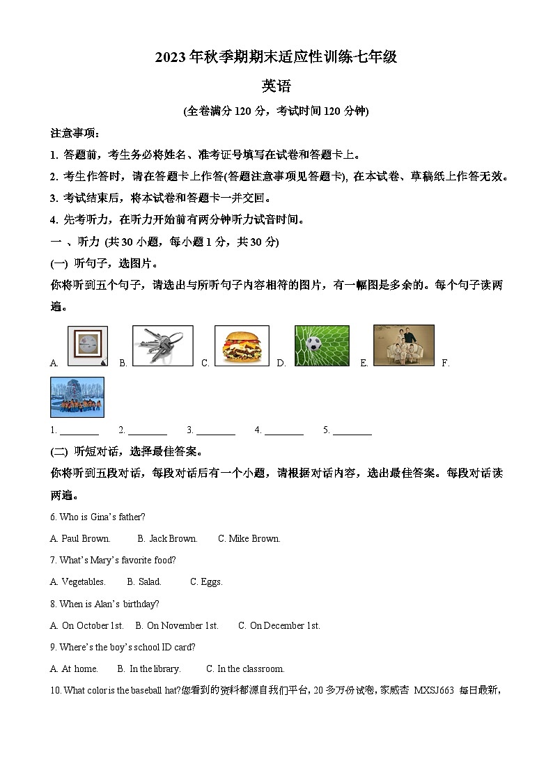 广西玉林地区2023-2024学年七年级上学期期末考试英语试题01