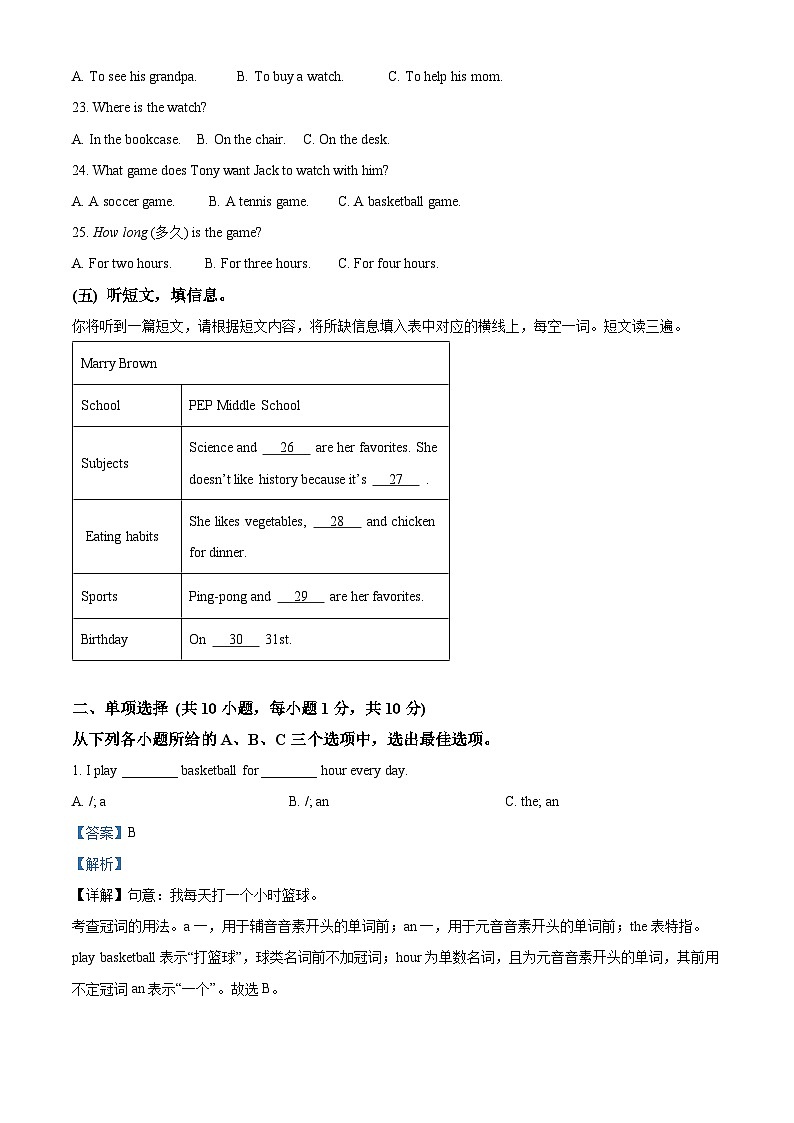 广西玉林地区2023-2024学年七年级上学期期末考试英语试题03