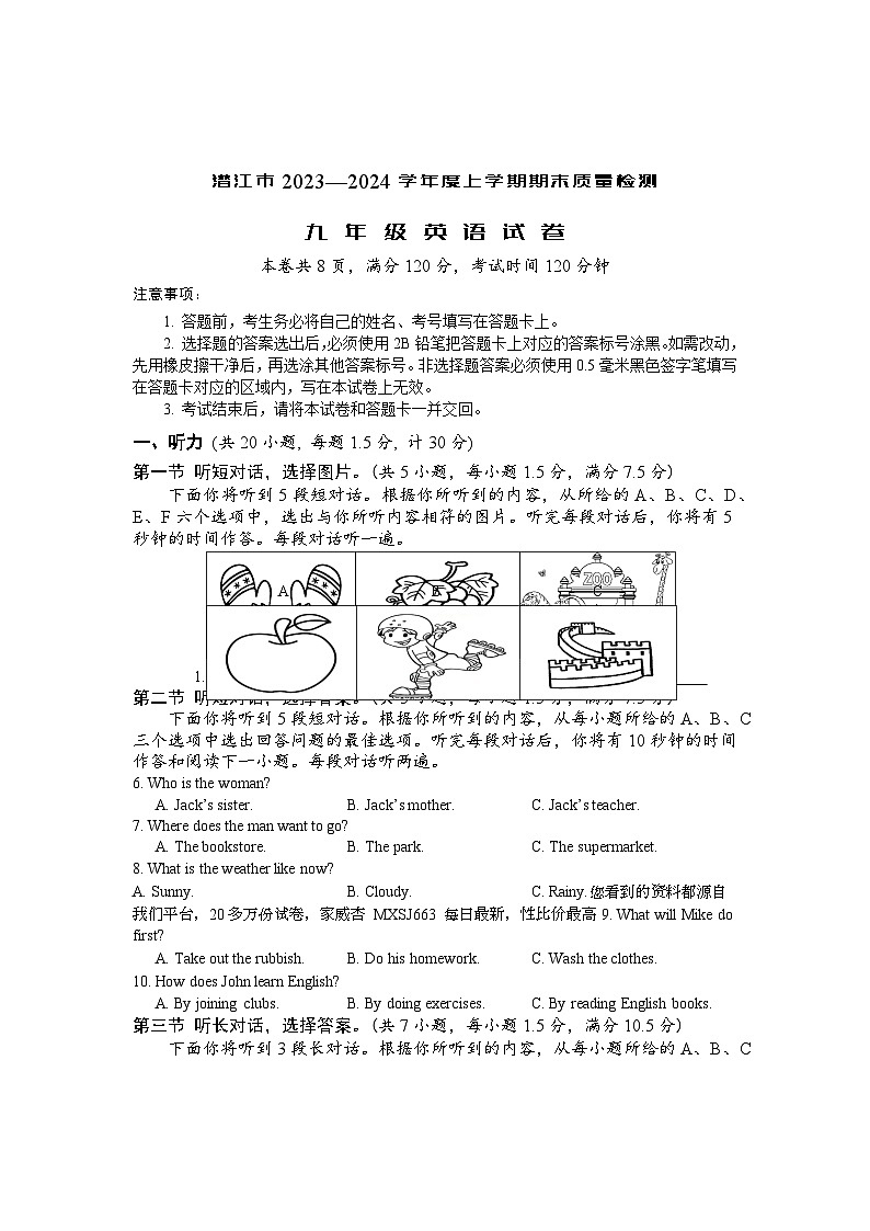 湖北省潜江市2023-2024学年九年级上学期期末质量检测英语试卷(2)第1页