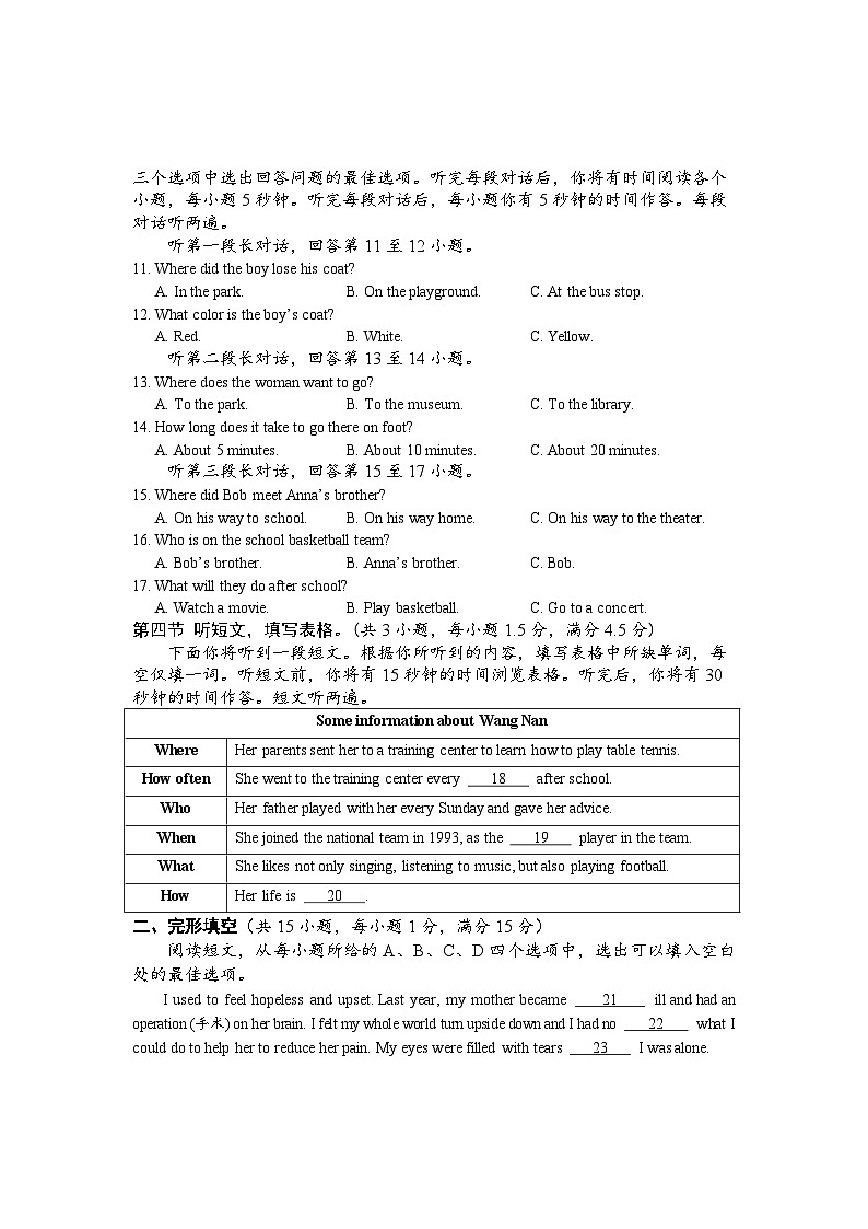 湖北省潜江市2023-2024学年九年级上学期期末质量检测英语试卷(2)第2页