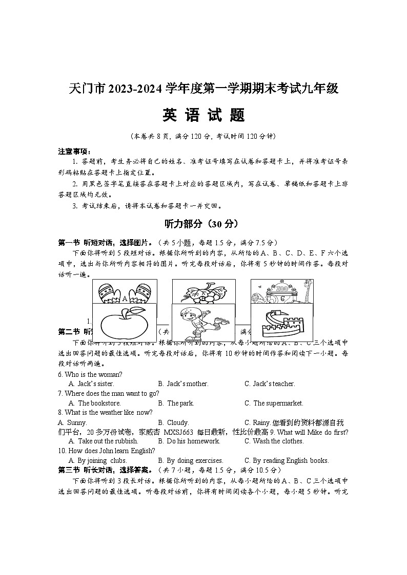 湖北省天门市2023-2024学年九年级上学期期末考试英语试题(1)01