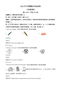 湖南省邵阳市武冈市2023-2024学年七年级上学期期末考试英语试题()