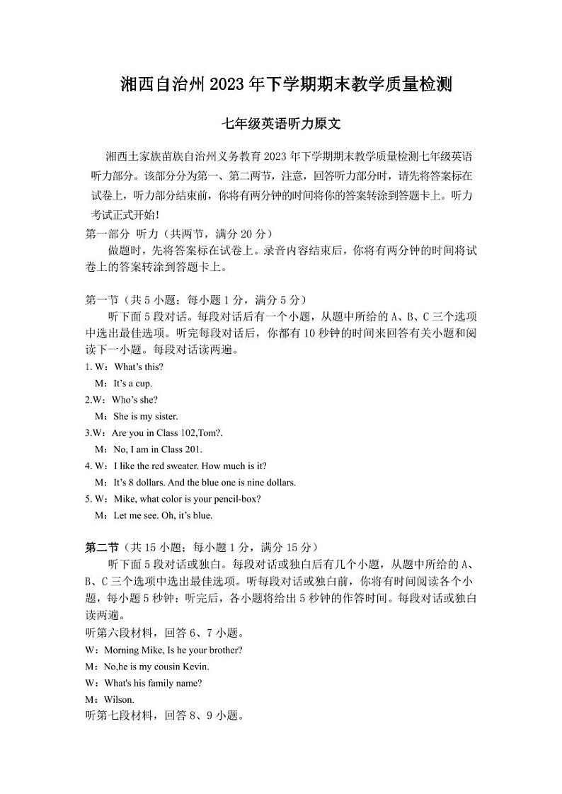 湖南省湘西州2023-2024学年七年级上学期期末考试英语试题(2)第1页