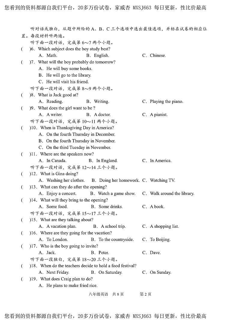 湖南省张家界市慈利县2023-2024学年八年级上学期期末考试英语试题第2页