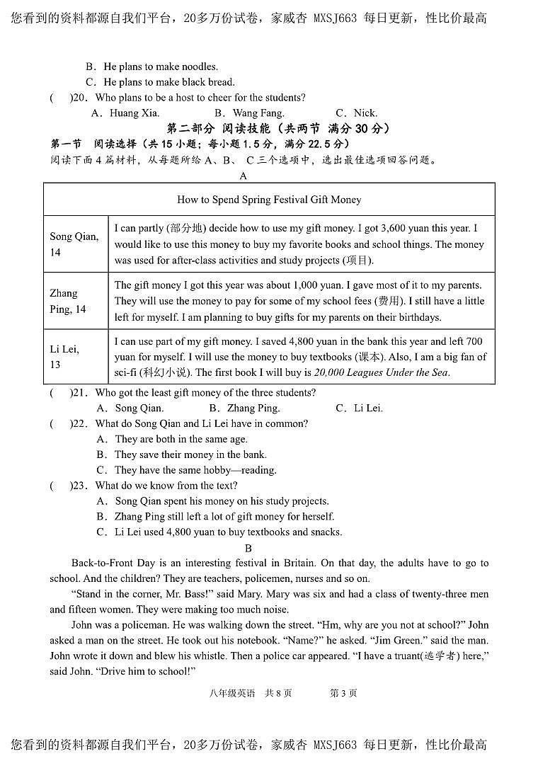 湖南省张家界市慈利县2023-2024学年八年级上学期期末考试英语试题第3页