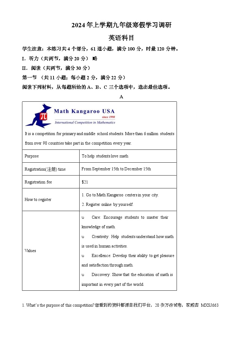 湖南省长沙市长雅中学2023-2024学年九年级下学期入学考试英语试题01