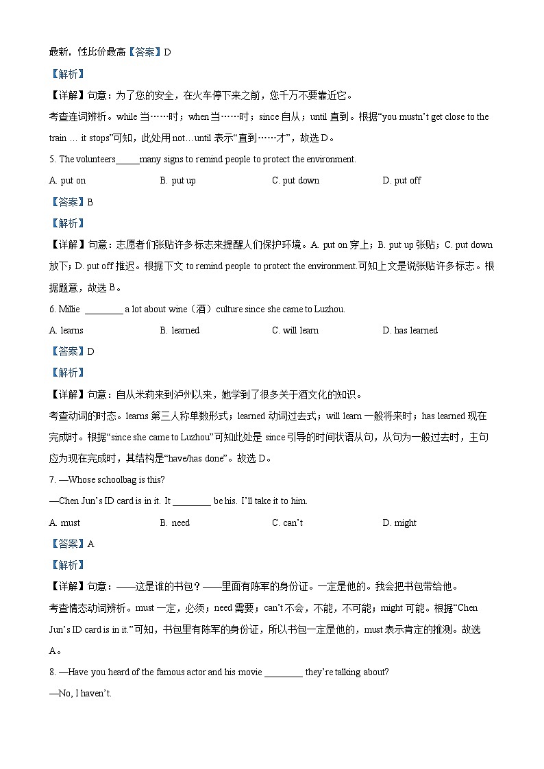 四川省泸州市龙马潭区2校联考2023-2024学年九年级下学期开学英语试题第2页