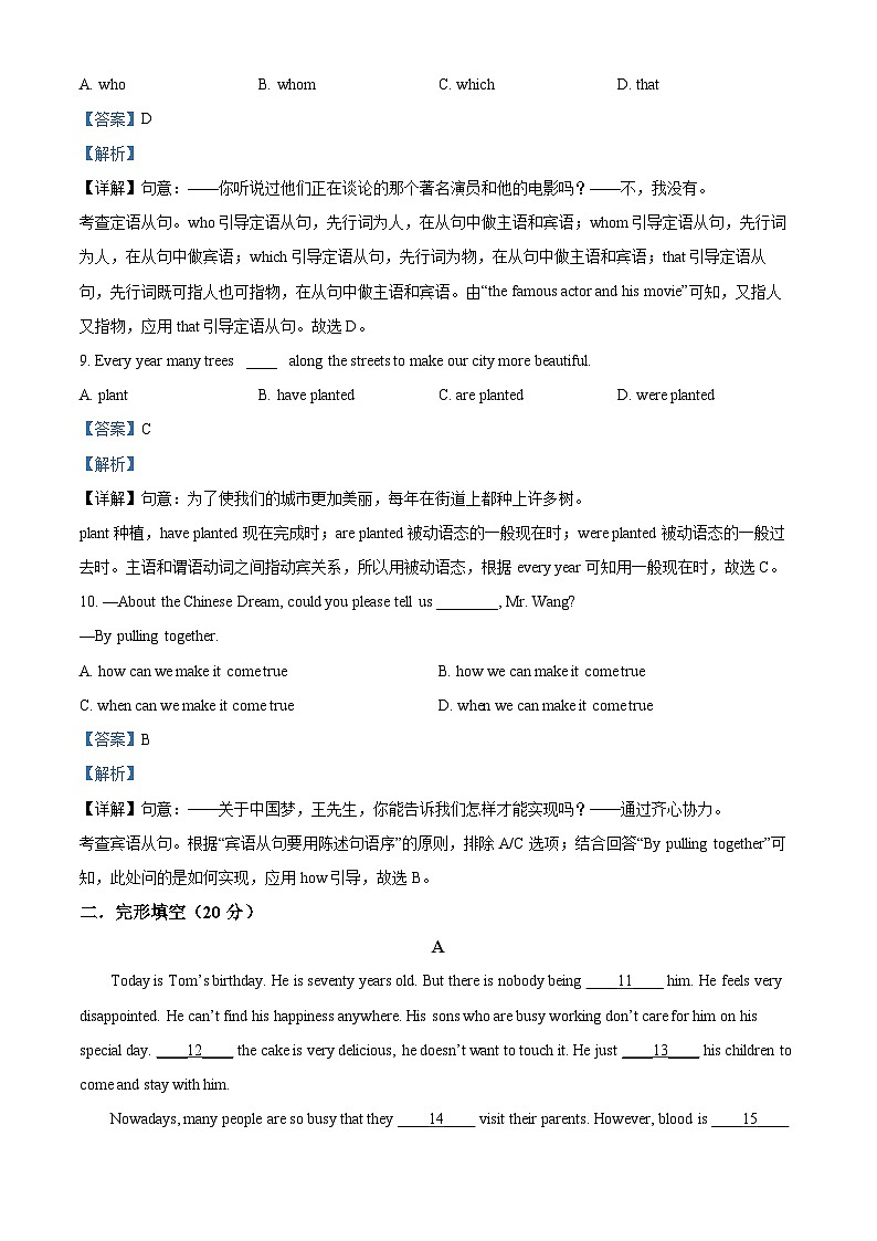 四川省泸州市龙马潭区2校联考2023-2024学年九年级下学期开学英语试题第3页