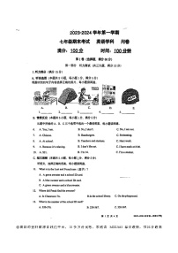 新疆乌鲁木齐市一中2023-2024年学年七年级上学期期末考试英语试卷