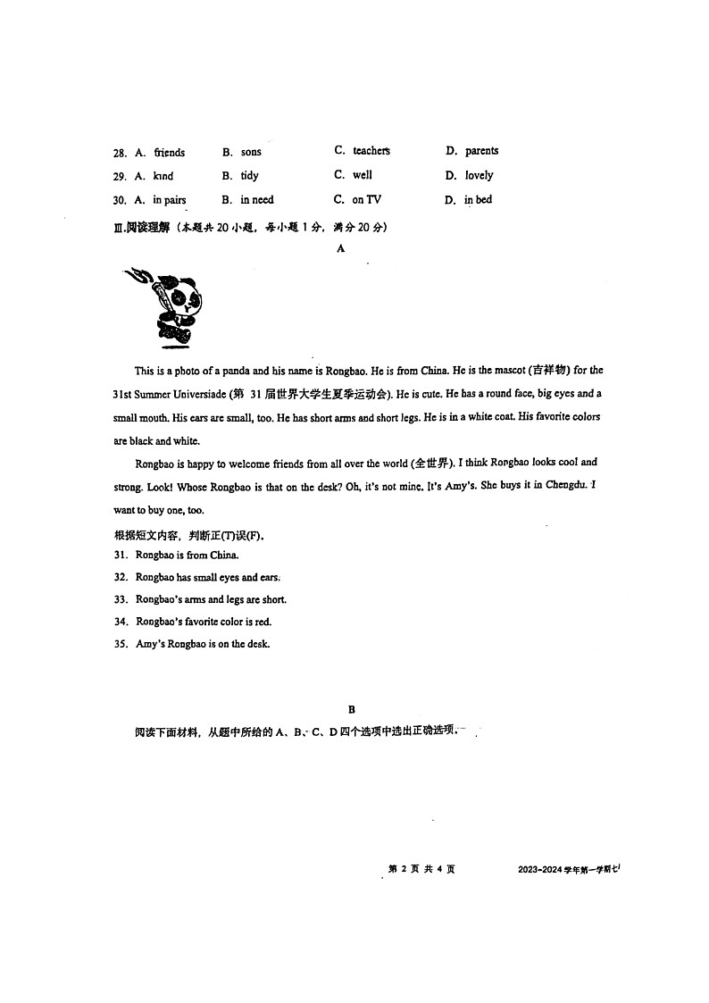 新疆乌鲁木齐市一中2023-2024年学年七年级上学期期末考试英语试卷第3页